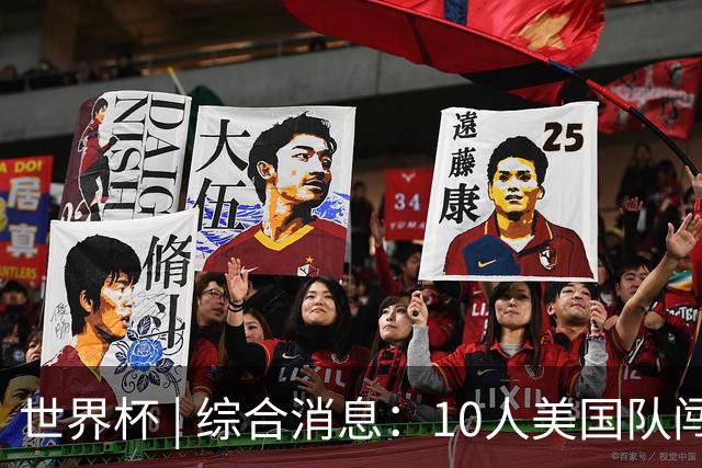 世界杯 | 综合消息：10人美国队闯入16强 英格兰、比利时绝境逆转