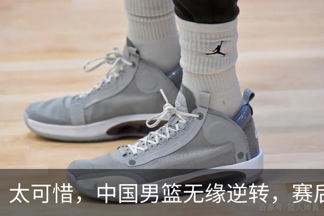 太可惜，中国男篮无缘逆转，赛后评分，张懿赵杰最佳，一首发0分