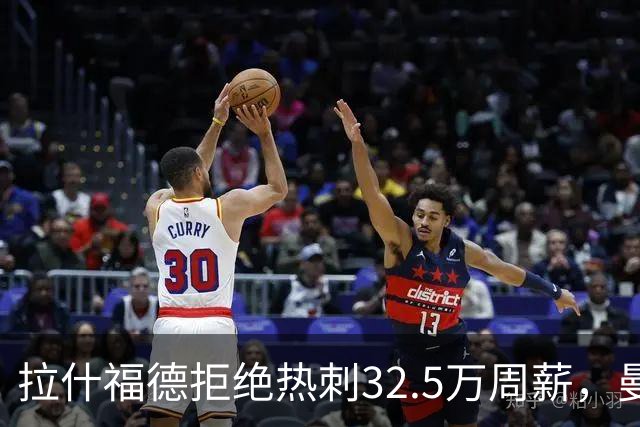 拉什福德拒绝热刺32.5万周薪，曼联2500万卖不掉！世界杯首发反被骂