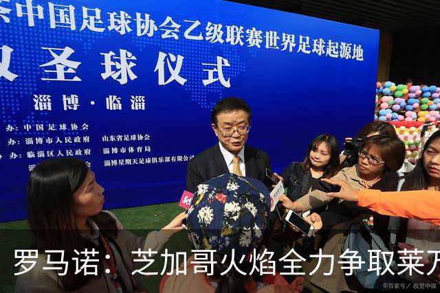 罗马诺：芝加哥火焰全力争取莱万加盟；有意磁卡但他更想留在欧洲