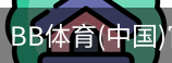 BB体育